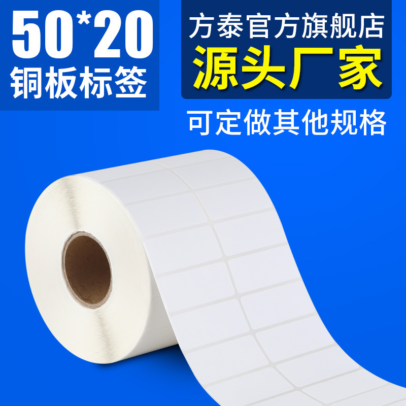 Manufactor supply Copperplate Self adhesive Tag paper Barcode paper Printing paper 50*20*5000 Copperplate paper spot