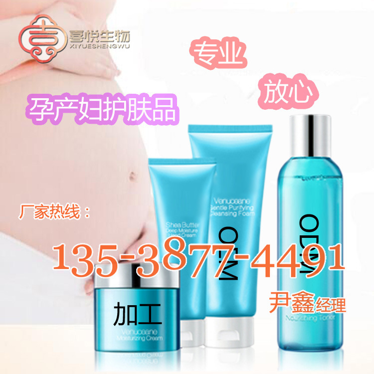 孕产妇护肤品OEM