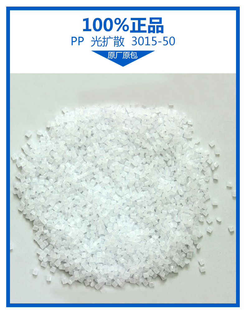 PP光擴散母粒