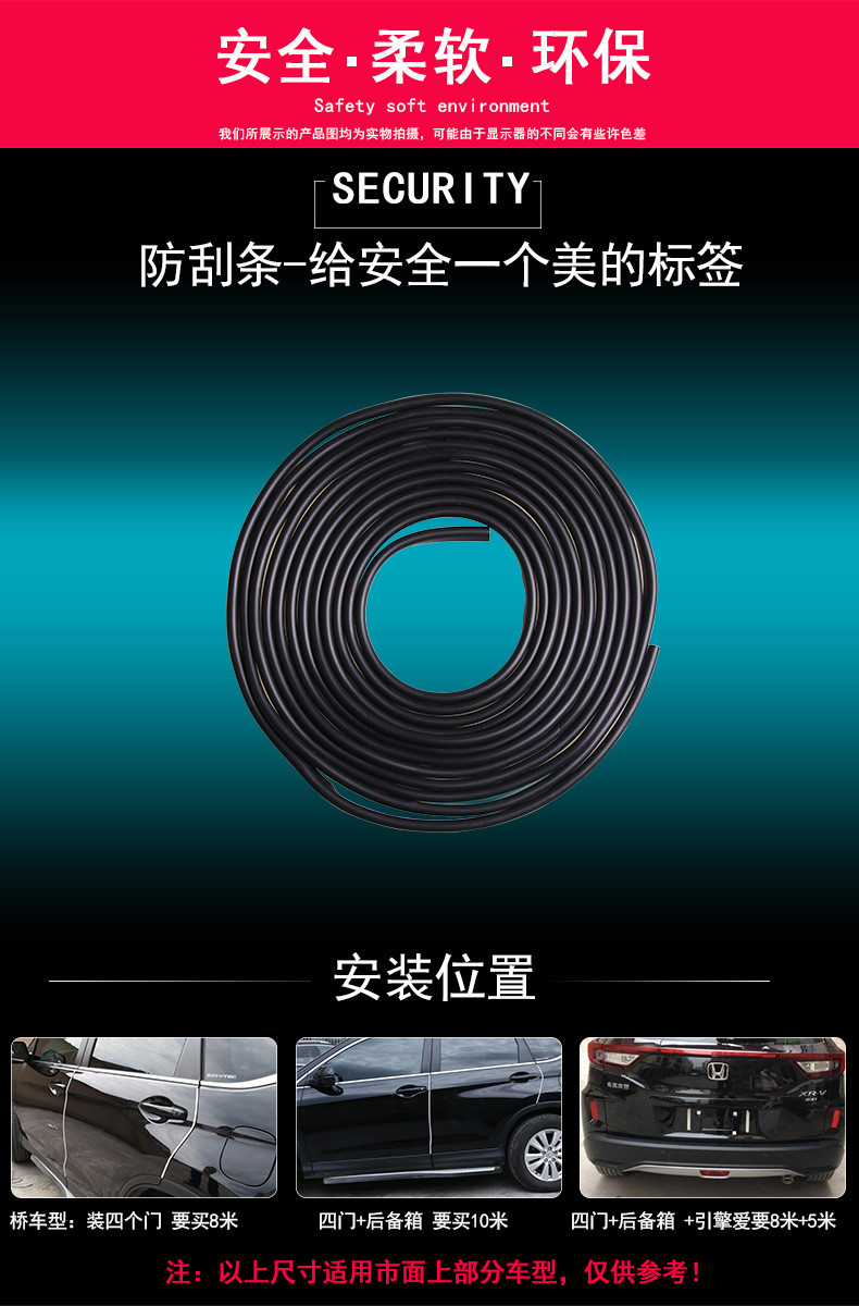 车门防撞条_05