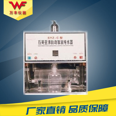SYZ-C自动加液石英亚沸高纯水蒸馏水器|ms