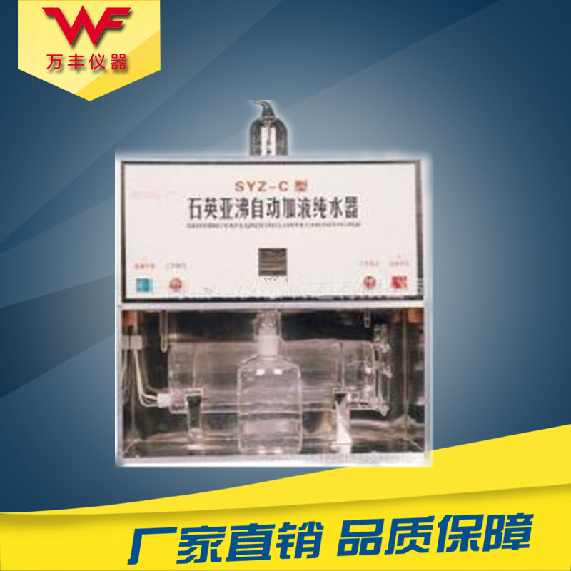 SYZ-C自动加液石英亚沸高纯水蒸馏水器|ms