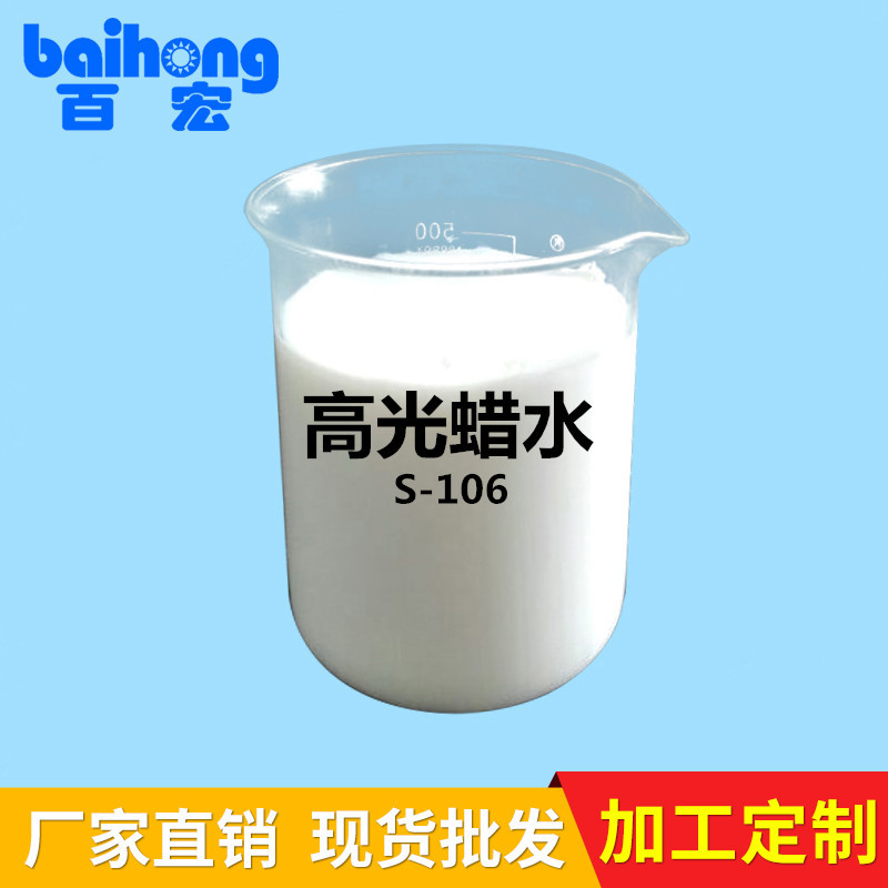 特级抛光蜡水S-106