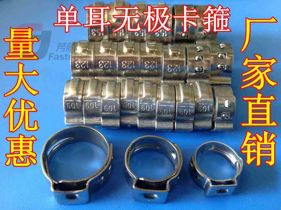 304单耳无极喉箍厂家供应单耳卡箍 单耳无极卡箍单耳无极抱箍