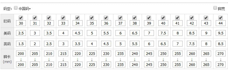 尺码表