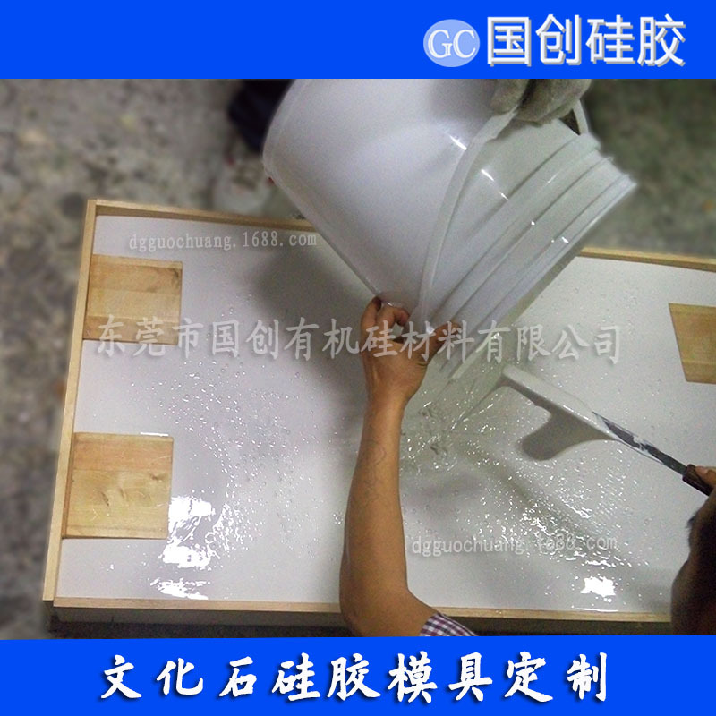“文化石模具硅胶”