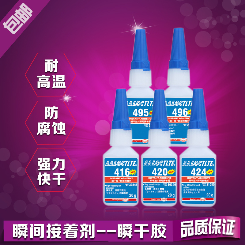 新诺泰420/496/424/416/495/橡胶皮革玻璃纸皮电子元件瞬干胶水