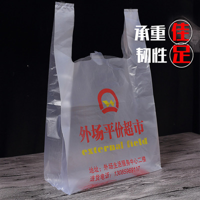 厂家定制塑料背心马甲袋 超市购物手提袋 广告宣传食品包装袋批发