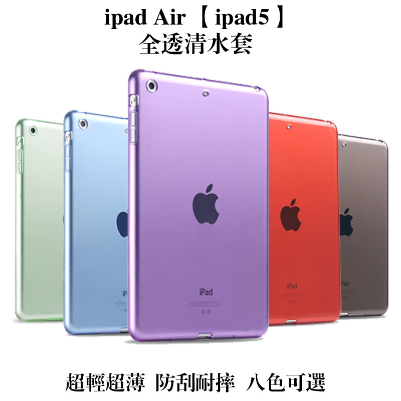 Applicable to Apple ipad Air1 tablet protective case A1476 shell ipad5 transparent silicone water cover a1474