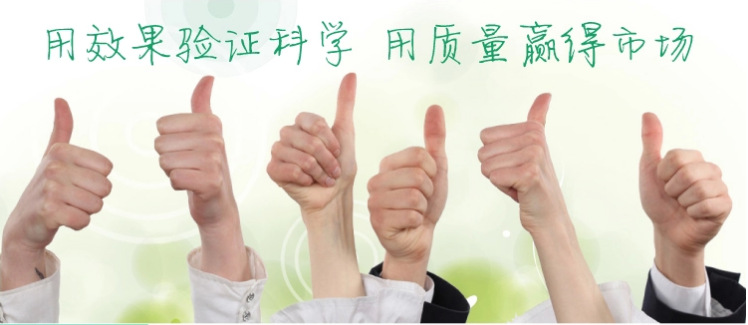 效果赢得市场