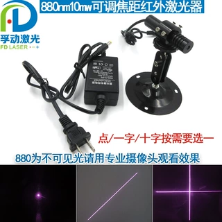 880nm10mw可调焦距红外激光器点状一字十字线激光灯不可见光模组