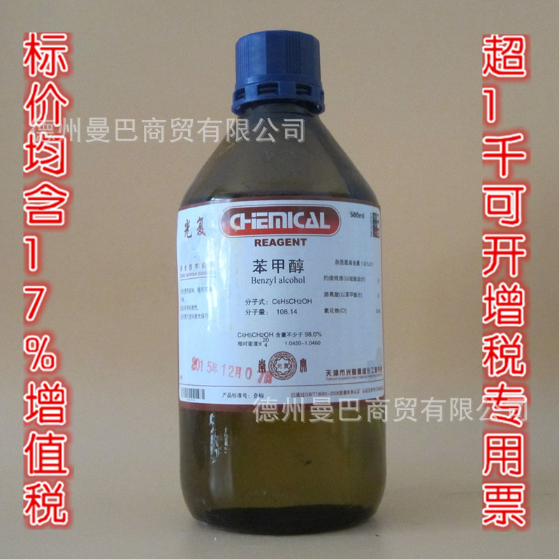 苯甲醇 分析纯 500ml CAS:100-51-6 德州曼巴