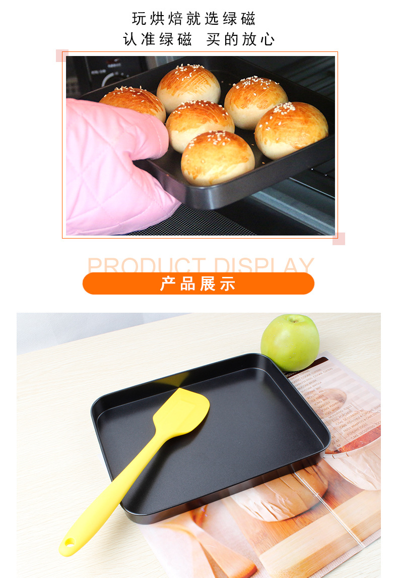 8寸长方形不粘烤盘_05