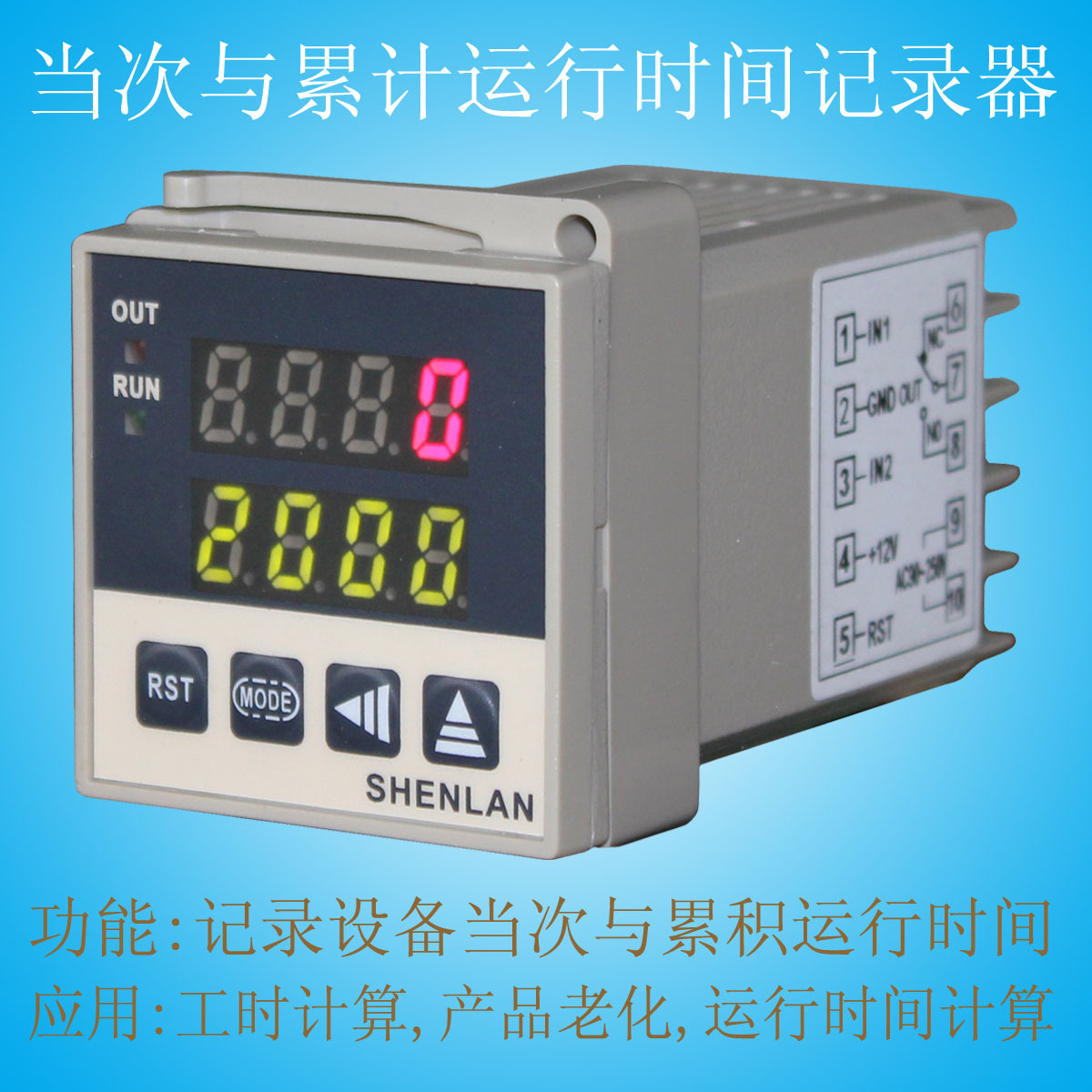 电机设备机器工人操作当次工作时间与累积运行计时记录器ST4-T41L