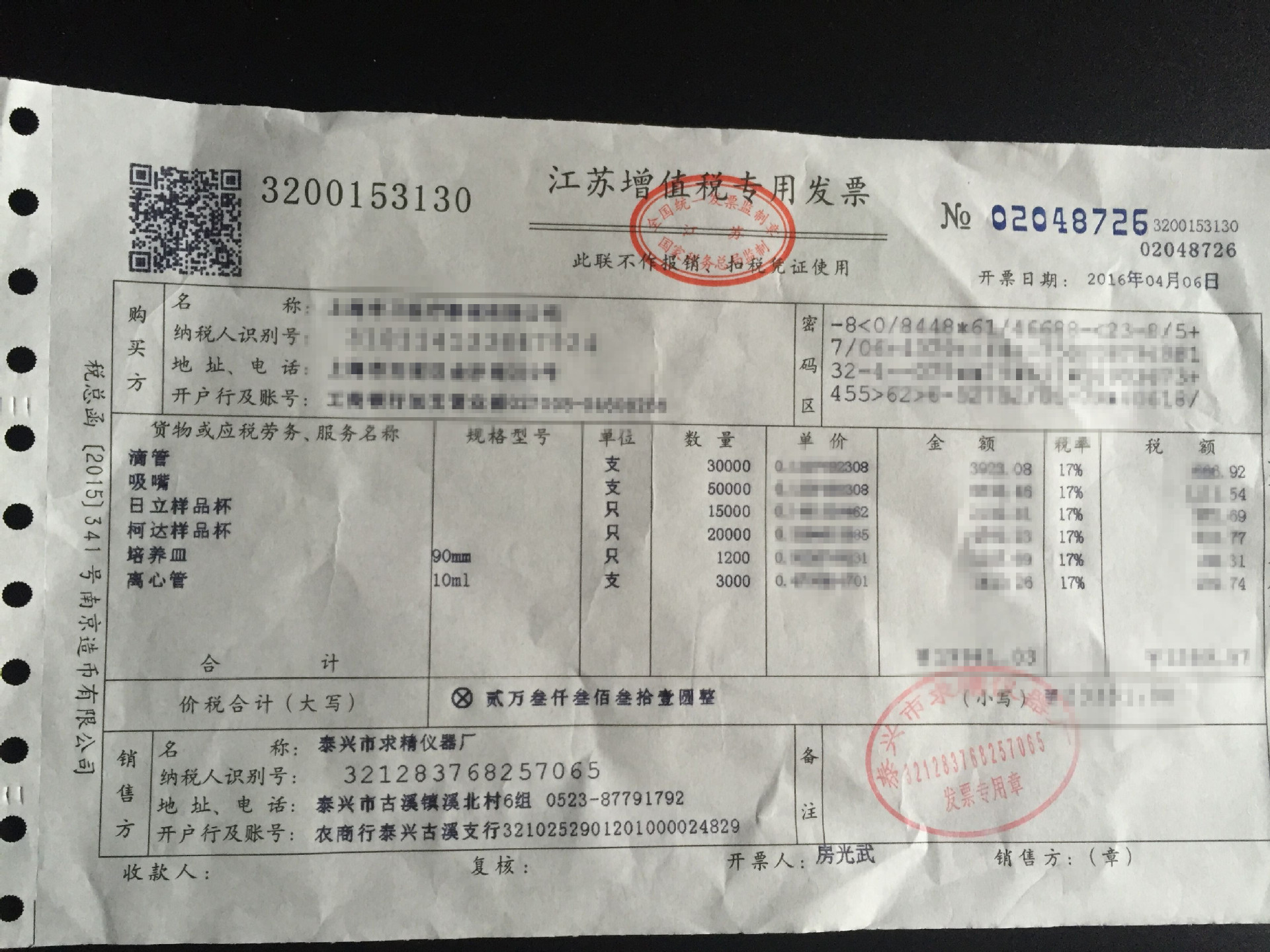 求精发票
