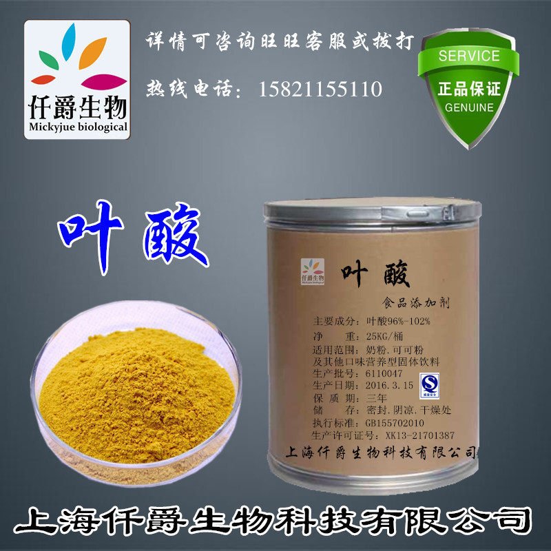 Factory direct selling high quality food grade folic acid selling folic acid vitamin B9 large favorably