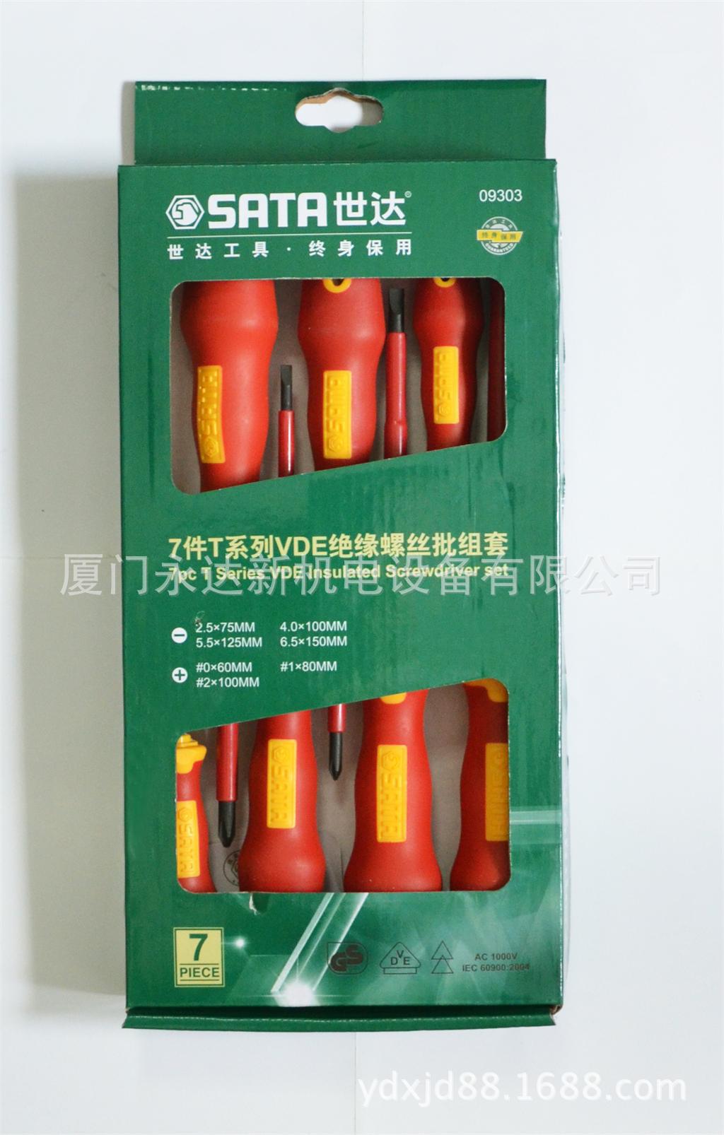 【含税】供应SATA世达工具7件T系列VDE绝缘螺丝批组套09303