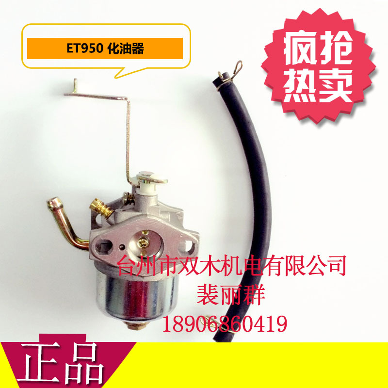 汽油发电机配件et950化油器 IE45化油器  化油器 650W 800W