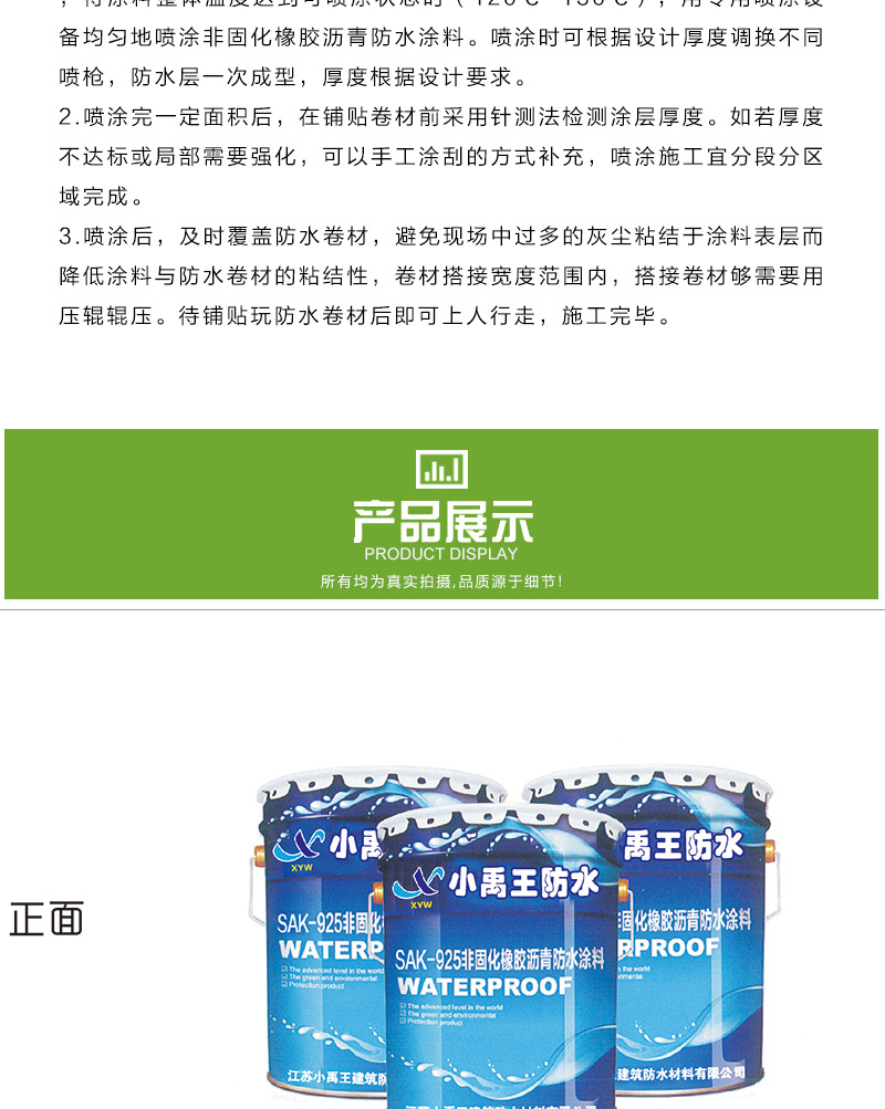 防水涂料_sak-925沥青防水材料 高聚合物改性