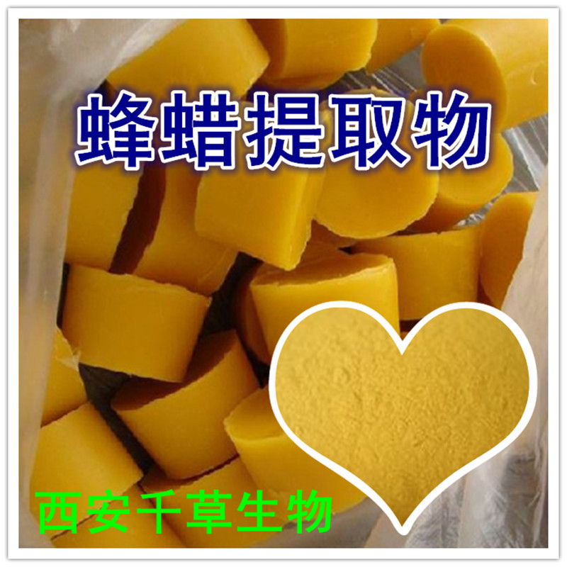 蜂蜡提取物