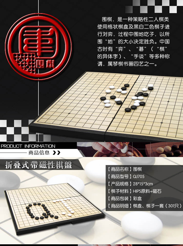 QJ705围棋详情页 (1)