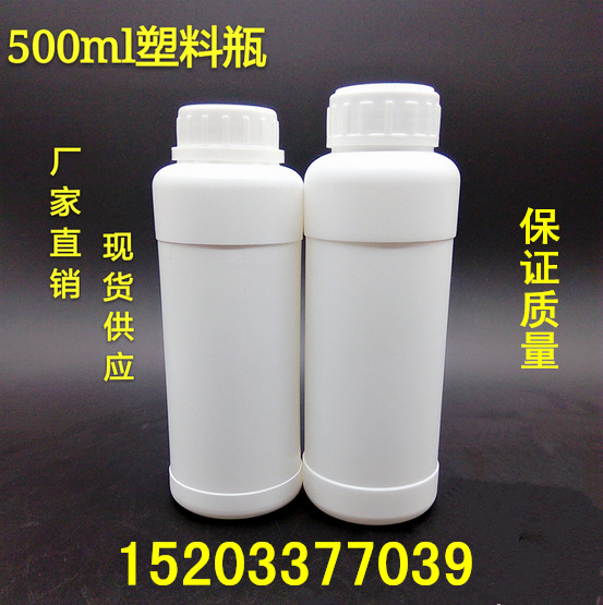 厂家直销 500ml塑料瓶 500毫升hdpe农药瓶 化工瓶 密封性好