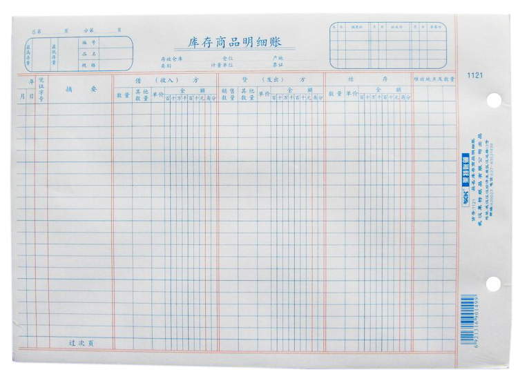 莱特16开1121库存商品明细分类账账芯活页帐芯帐页库存帐财务用品