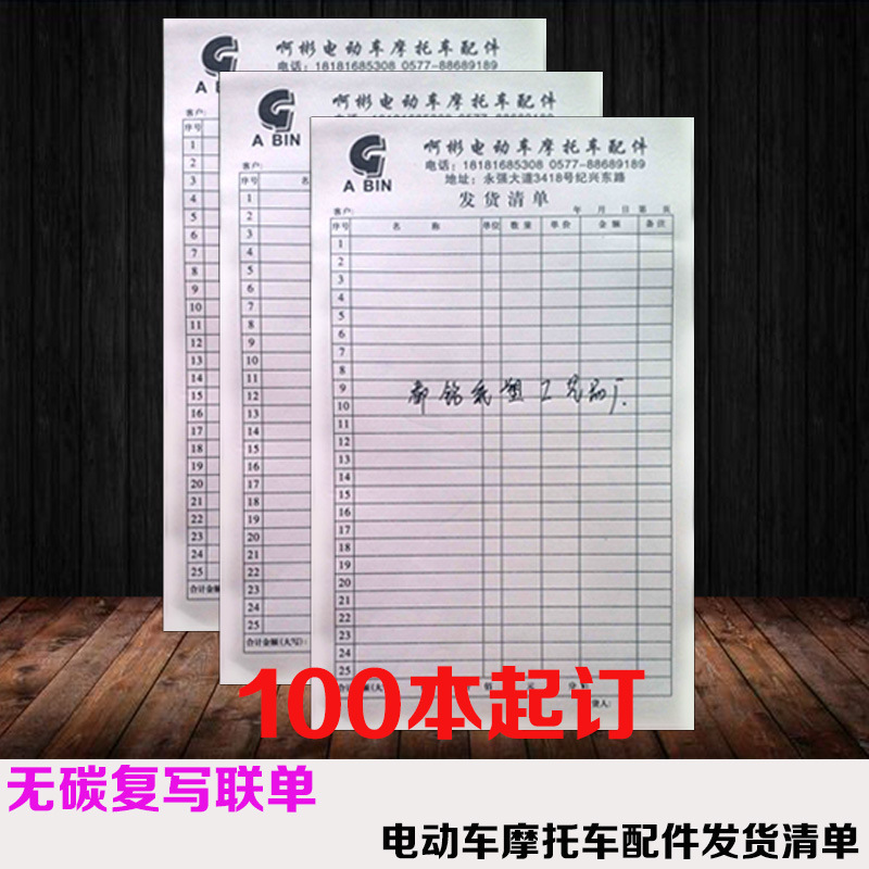 厂家生产无碳复写联单 发货清单 二联送货单 工厂出库凭证 入库单