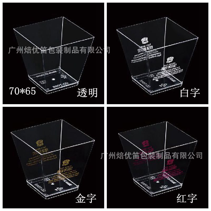 7065梯形布丁杯慕斯杯210ML甜品杯果冻杯塑料木糠杯提拉米苏杯