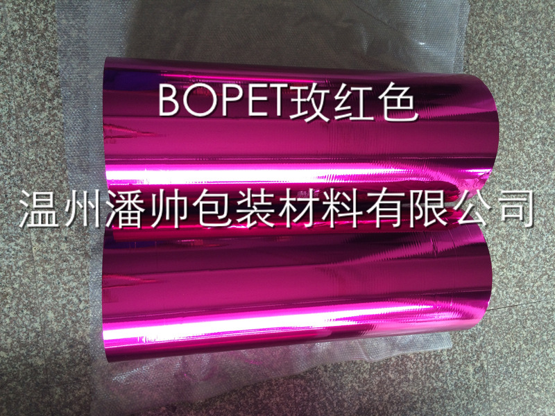 BOPET真空镀铝膜