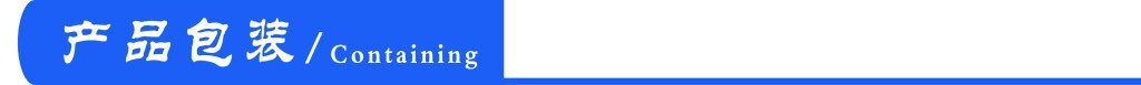 产品包装