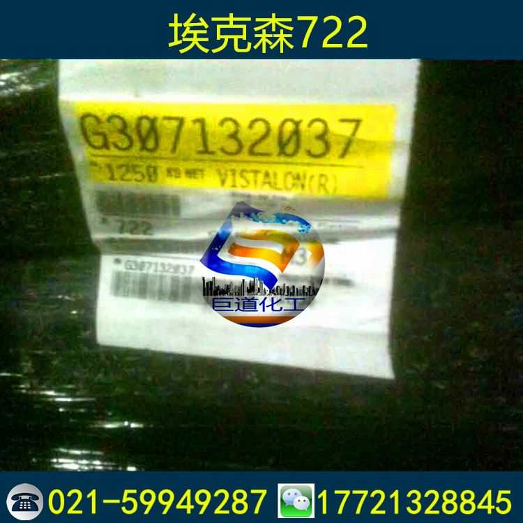 埃克森722正牌颗粒乙丙橡胶，电线电缆，上海现货