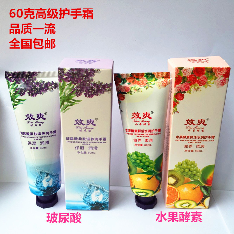 全國包郵60克高級護手霜 兩款混批