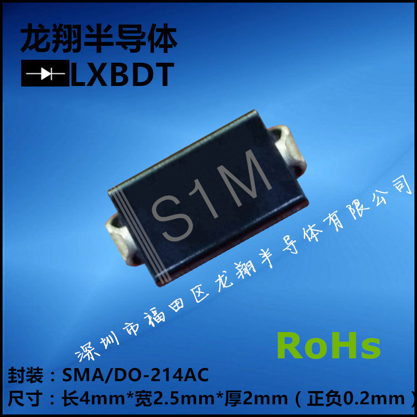 S1M贴片整流二极管SMA/DO-214AC封装