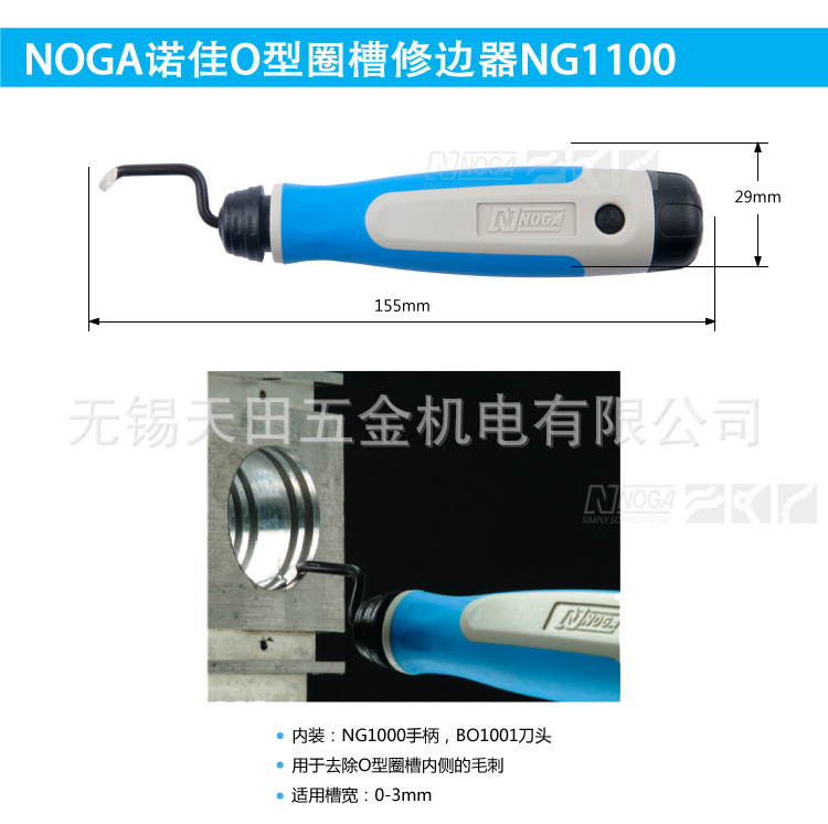 以色列原装正品NOGA诺佳O型圈槽修边器NG1100去除O型圈槽内侧毛刺