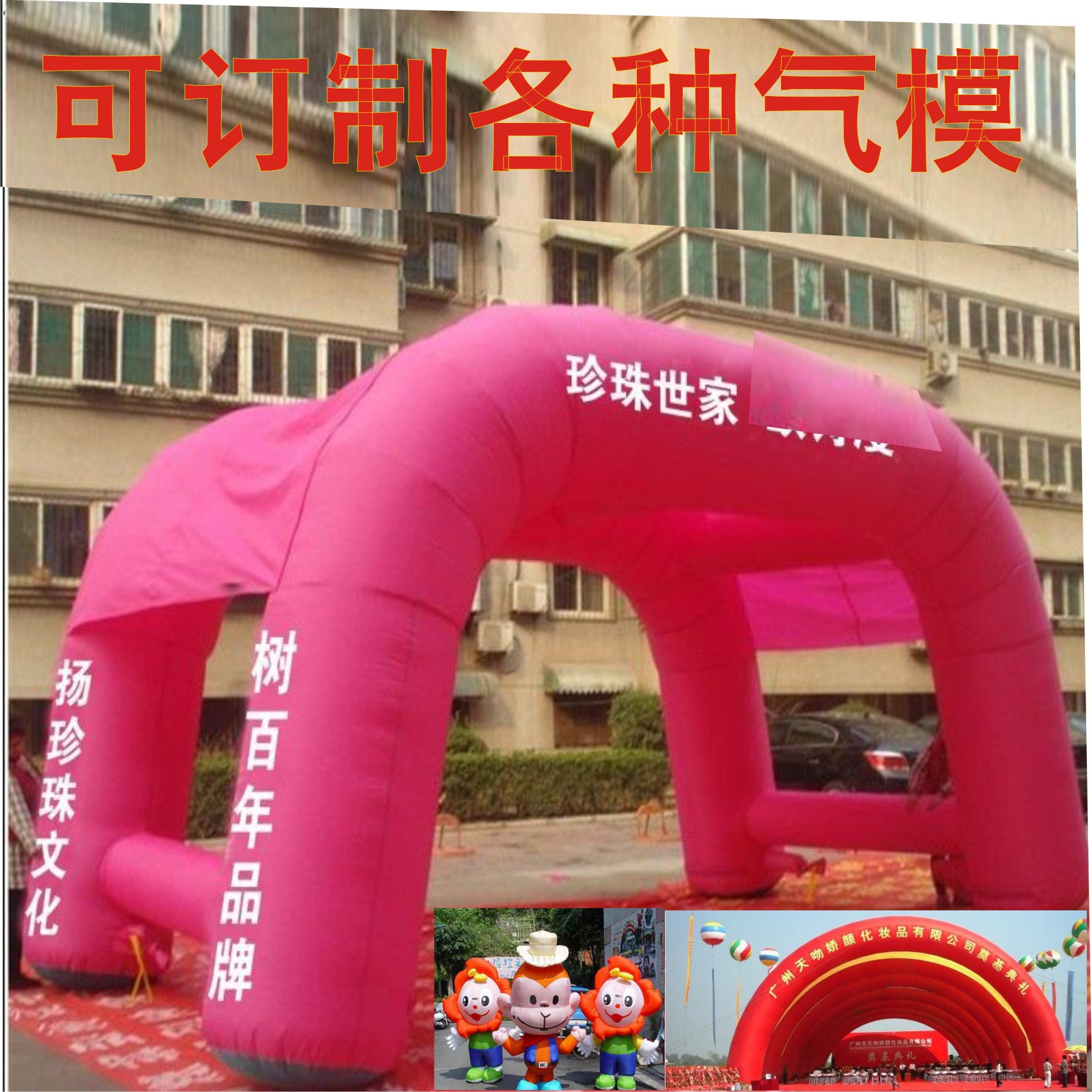 厂家供应充气帐篷 充气双拱门  气模 充气卡通  充气帐篷