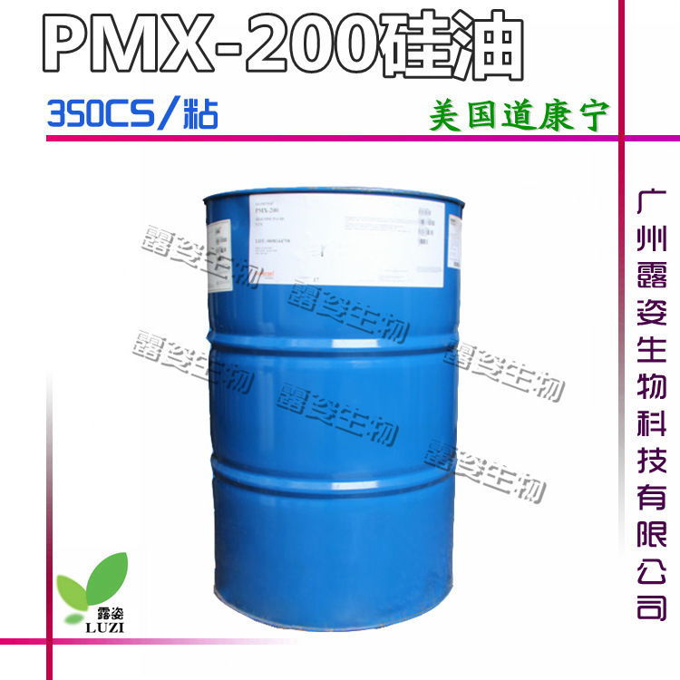 供应原装进口硅油 道康宁二甲基硅油 DC200、PMX-200 350CS/粘
