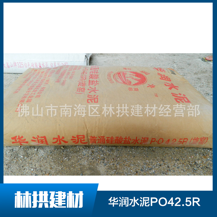 专业经销多种规格佛山快速水泥 P.O 42.5R普通硅酸盐水泥