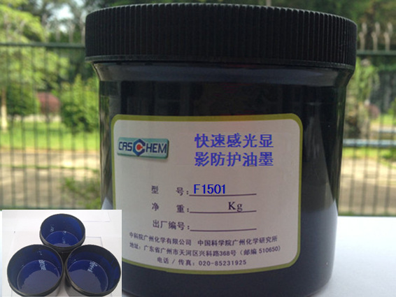 快速感光显影防护油墨（F1501）1L