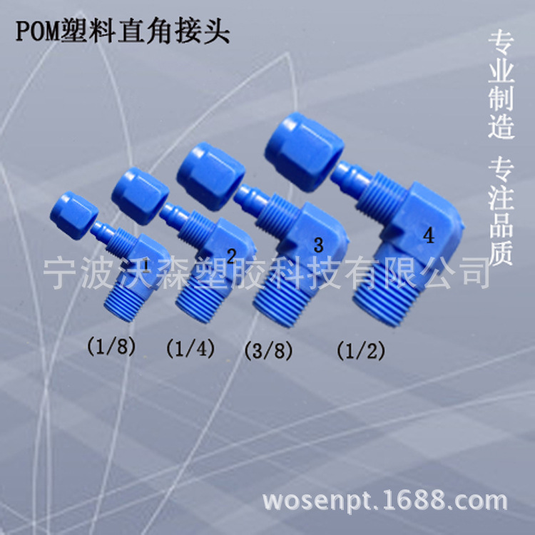 专业生产POM塑料接头 塑钢接头 POM蓝色塑料接头SPL6-01厂家直销|ru