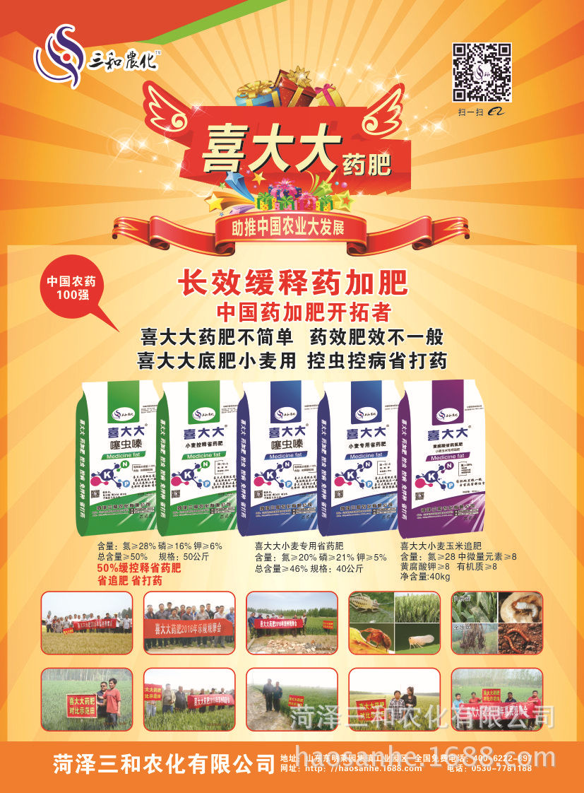 喜大大小麦底肥彩页1