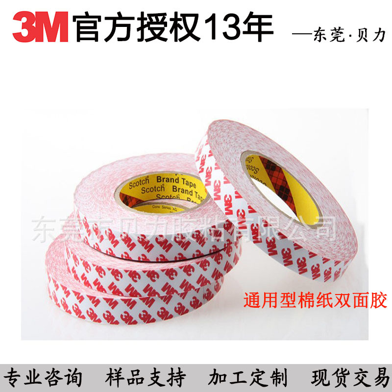 供应3M55235双面胶带 白底红字3M双面胶 冰箱印刷铭牌高温胶带