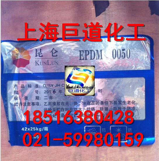 供应EPM-0050吉化二元乙丙橡胶0050