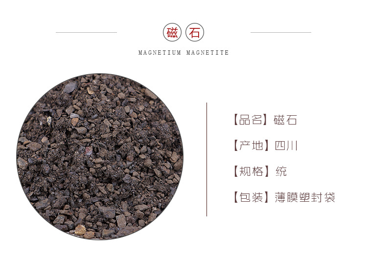 Magnetite Ci Shi Mineral Herb 500g Sichuan Origin Raw Chinese Herbal Material for Decoction Use overview