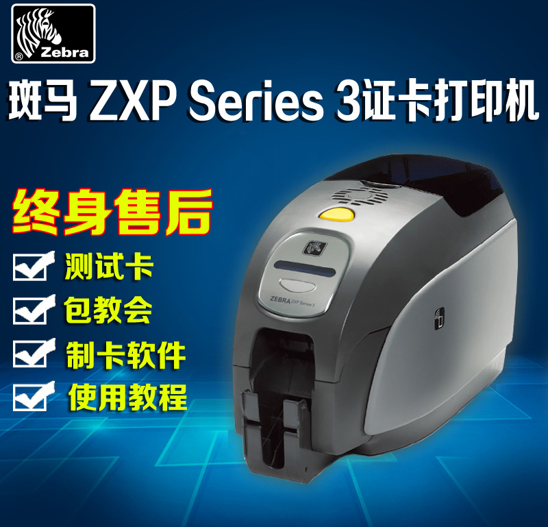 ZEBRA斑马ZXP3C彩色证卡打印机制卡机水电燃气费缴费卡制卡机|ms