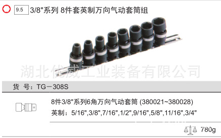 GENIUS天赋工具英制万向气动套筒组（8件套）TG-308S