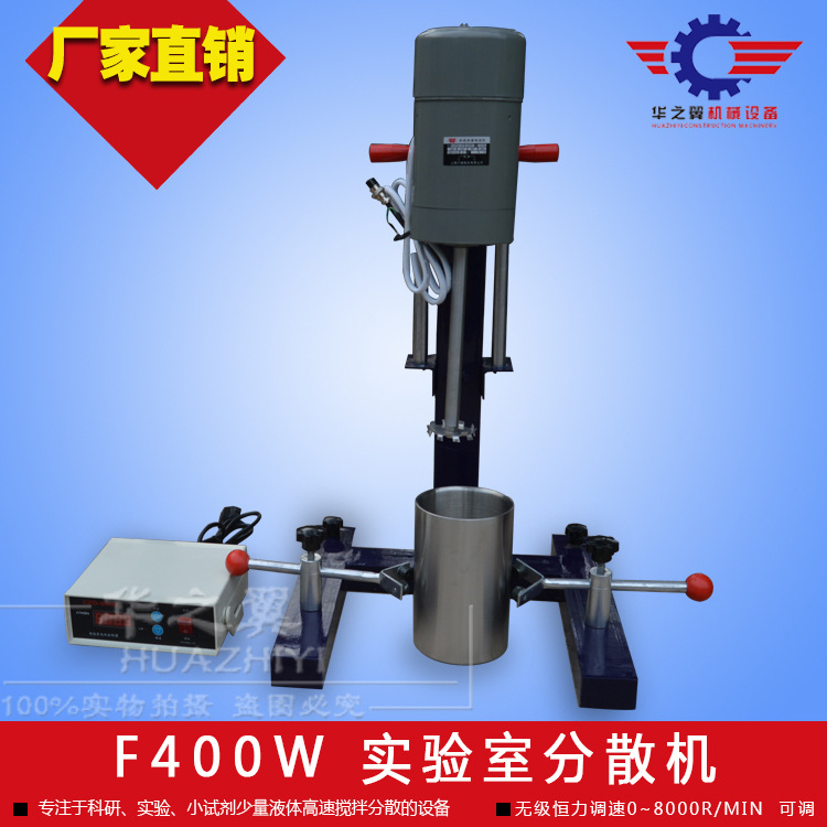 F400W实验室分散机