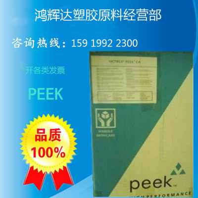 原厂PEEK 吉林中研高塑 330UPF 聚醚醚酮 peek塑胶原料 耐化学品|ms