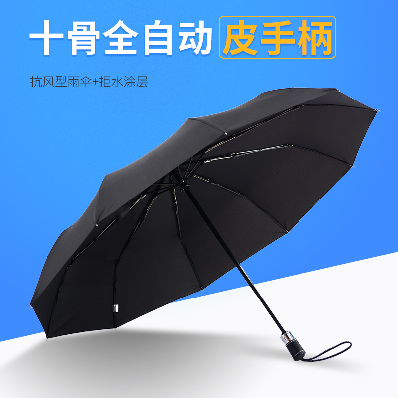 New Ten-bone folding umbrella automatic leather handle umbrella wind-resistant creative all-weather umbrella advertising umbrella New Ten-bone folding umbrella automatic leather handle umbrella wind-resistant creative all-weather umbrella advertising umbrella