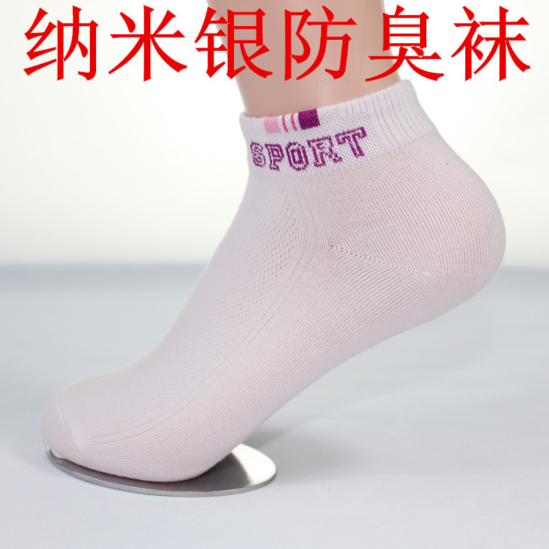 纳米银防臭袜